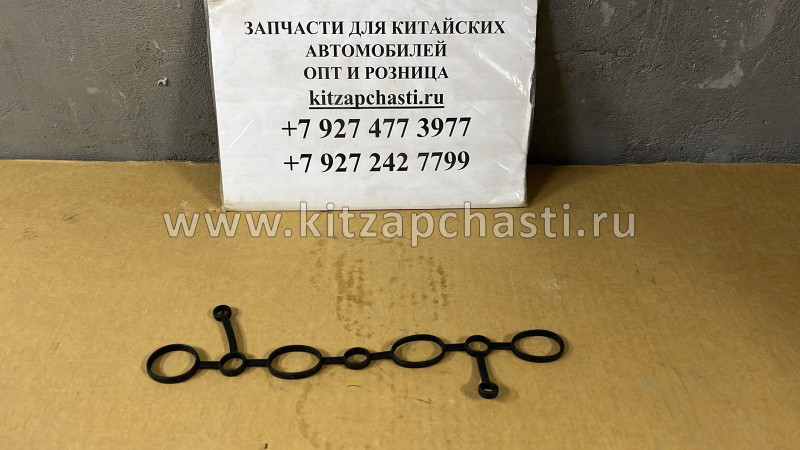 Прокладка уплотнительная катушек зажигания Haval H9 1003302AEC01