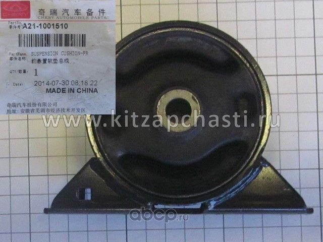 Опора двигателя передняя Chery Fora, Vortex Estina A21-1001510